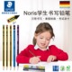 德国施德楼STAEDTLER Noris黄杆120 HB绘图幼儿一年级学生练字蓝杆铅笔2b考试2h铅笔小学生2比2B进口铅笔