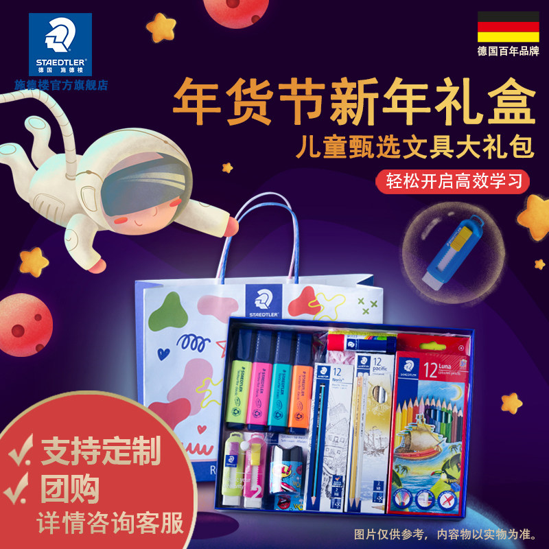 【礼盒】施德楼小学生文具甄选新年礼物礼盒套装记号荧光笔铅笔橡皮组合套装送人男孩女孩学习生日圣诞送礼,文具电教/文化用品/商务用品,文具套装/礼盒,淘宝优惠券,粉丝福利购,淘宝优惠卷