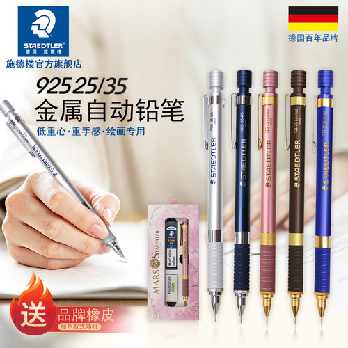 施德楼低重心素描自动笔