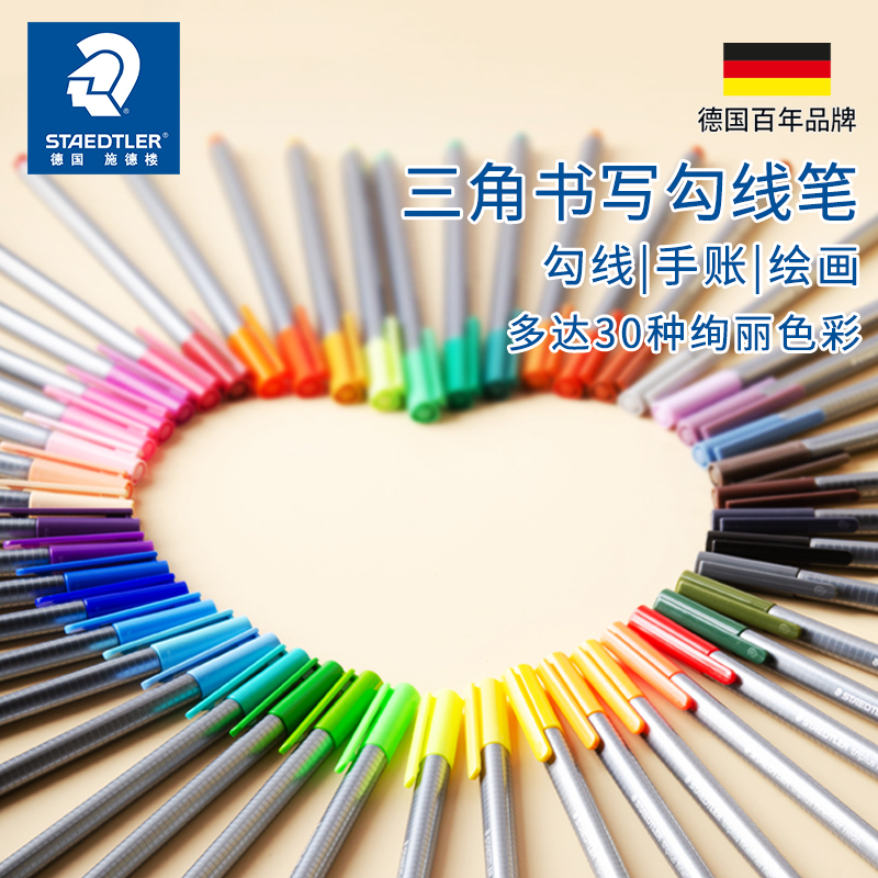 334绘画笔施德楼手账笔