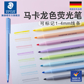 施德楼三角书写荧光笔362 记号笔书写绘画笔手账笔马卡龙色8色可选