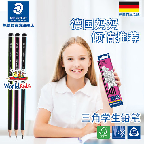 德国办公练字用初学者铅笔