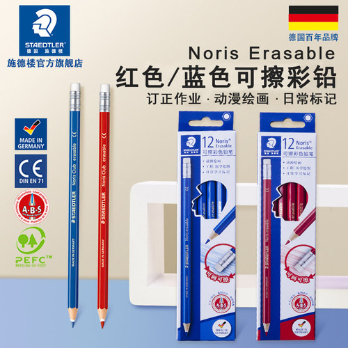 可擦彩铅笔彩色铅笔专业红蓝