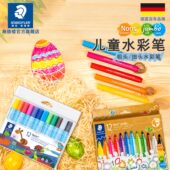 德国施德楼328儿童水彩笔12色粗杆幼儿初学者水彩笔套装 2026新品 粗头细头DIY绘画笔