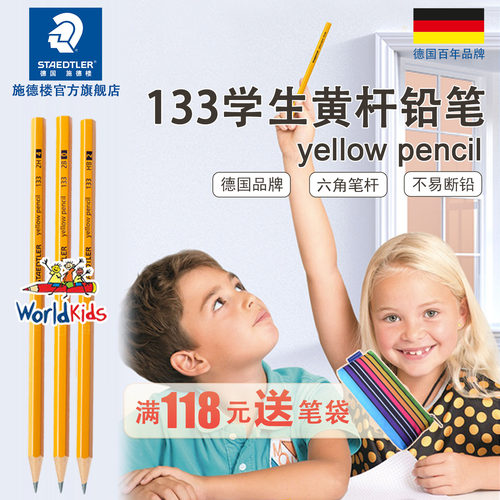 德国办公进口幼儿练字2比铅笔