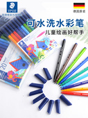 幼儿园 10色20色可水洗水彩笔儿童画笔水彩笔套装 德国 施德楼326