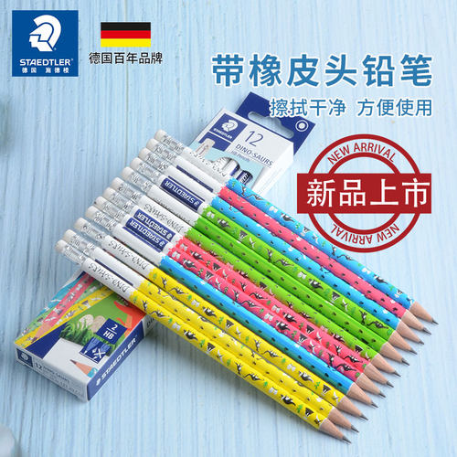 德国学生铅笔带橡皮书写办公