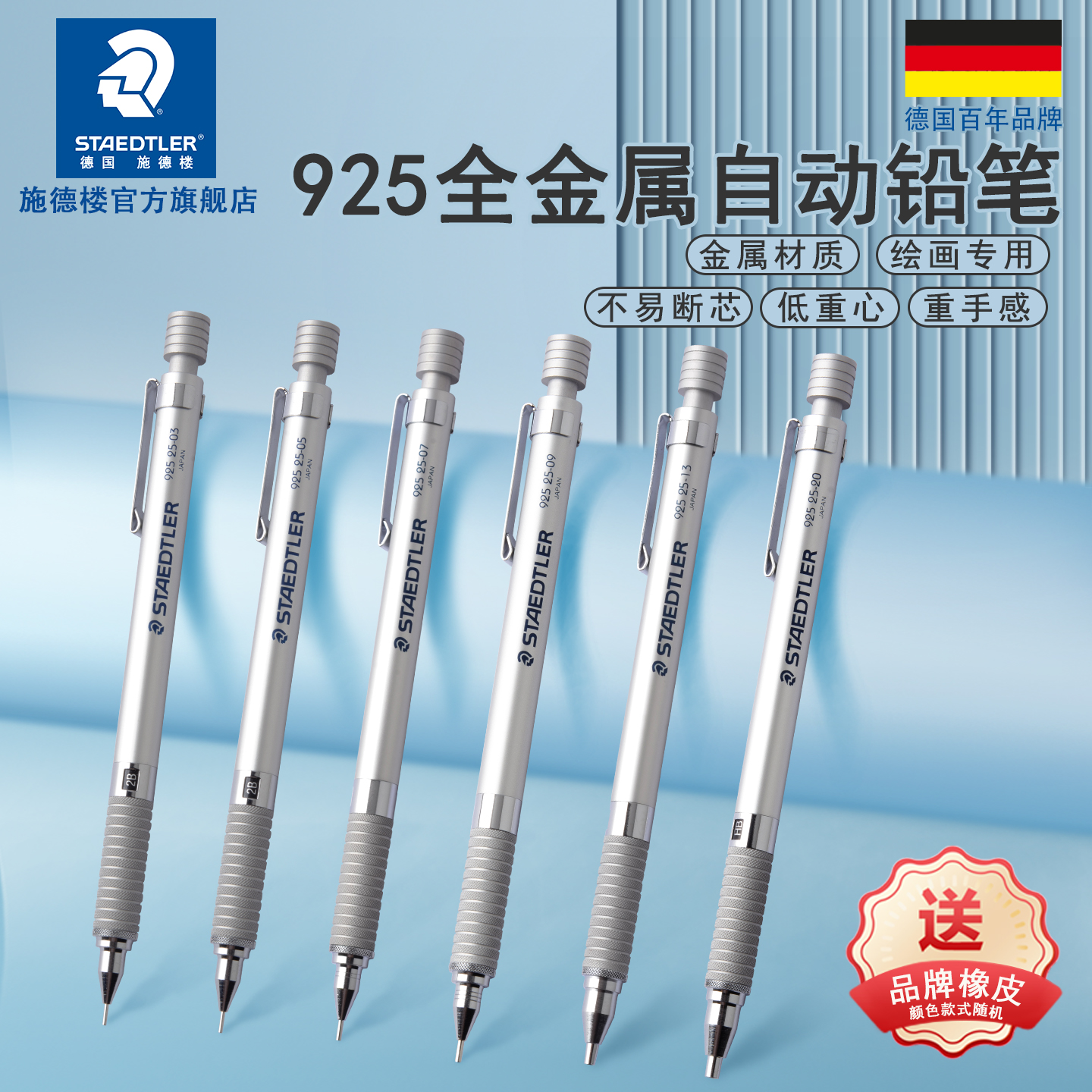 施德楼自动铅笔低重心素描0.3