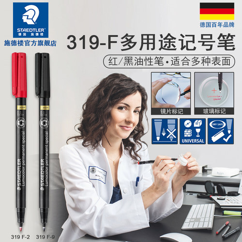 德国施德楼油性记号笔319 F-2 红色/黑色油性多用途投影笔记号笔玻璃眼镜片石头记号笔