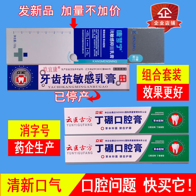云医古方立宏丁硼口腔膏草本配制