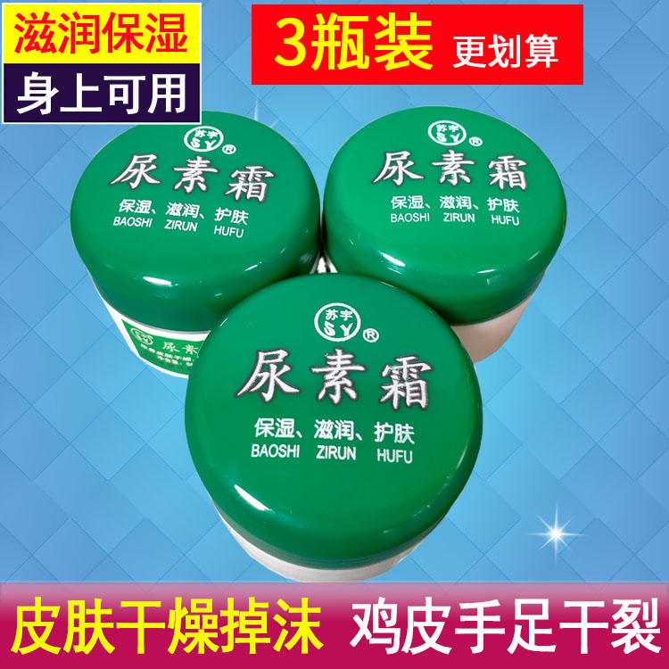 苏宇尿素霜防裂护手霜保湿润肤霜