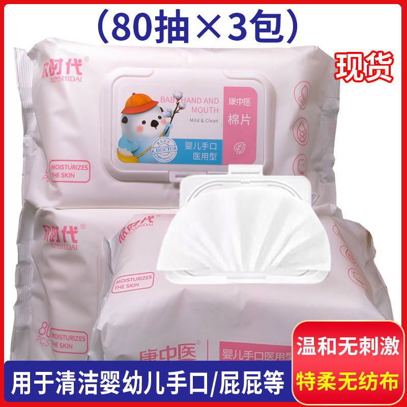 3大包婴儿手口屁专用湿纸巾棉片
