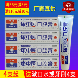 65克丁硼牙膏护齿健齿牙周护理丁香味 康中医口腔膏牙膏130g 4支