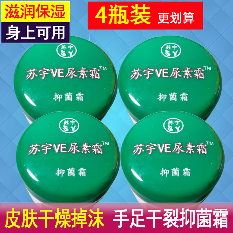 苏宇VE尿素霜抑菌霜秋冬保湿去滋润手足干燥粗糙老牌护手霜