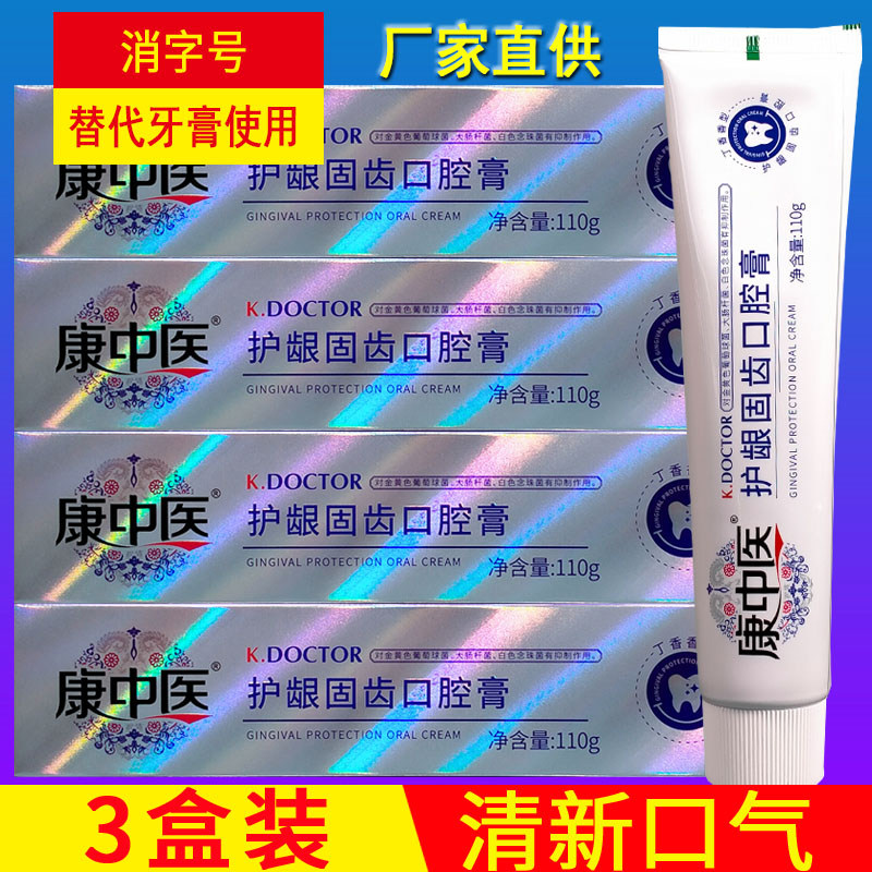 康中医护龈护齿口腔膏110g健康牙周清新口气替代牙膏用丹东正品