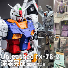 模之工房 PGU 新RX-78-2高达UNLEASHED rx78 代工涂装完成品 现货