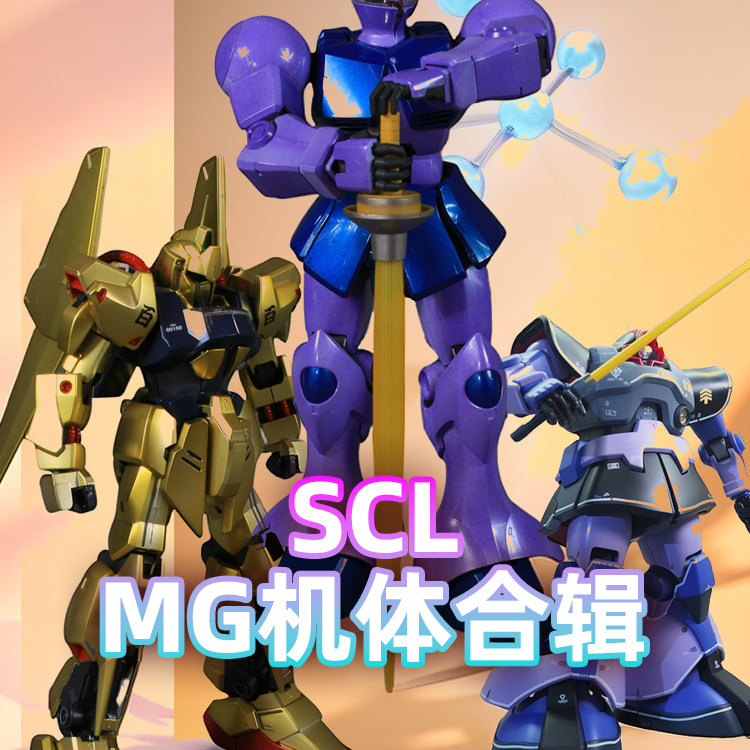 模之工房|MG万代UC高达机体合集 经典模型成品代工 大魔钢坦克
