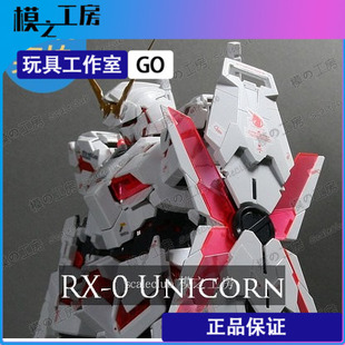 模之工房|MG独角兽凤凰MGEX觉醒高达模型RX-0 ka版涂装完成品代工