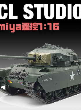 田宫rc遥控坦克模型 百夫长MK3型英国战车1/16RTR影视剧组