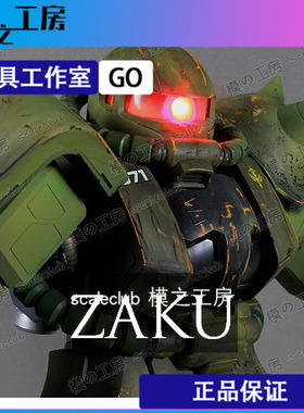 模之工房|元祖PG ZAKU扎古模型高达万代全手工涂装完成品代工定制