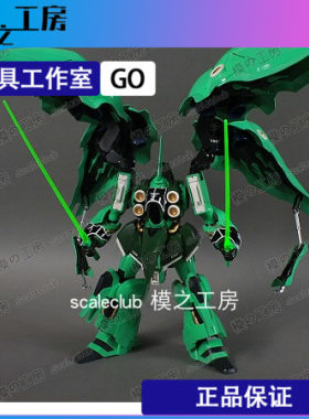 模之工房|HG 刹帝利Nz666高达模型万代 全手工涂装完成品代工定制