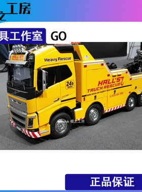 VOLVO FH16 重型救援车拖头 牵引 1/14田宫遥控RC RTR涂装完成品