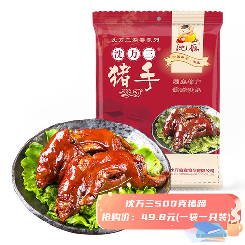 沈万三周庄特产卤味猪蹄