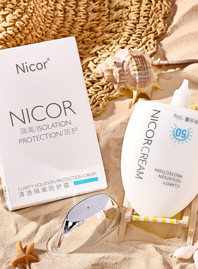 Nicor清透隔离长效防晒霜spf50防水防汗紫外学生女生水润保湿轻薄