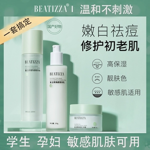 贝缇莎复活草精华水乳面霜套装补水修护提亮平衡水油保湿滋养舒缓