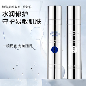 柏洛芙脸奴精华水乳水油平衡补水提亮修护保湿滋养舒缓收缩毛孔