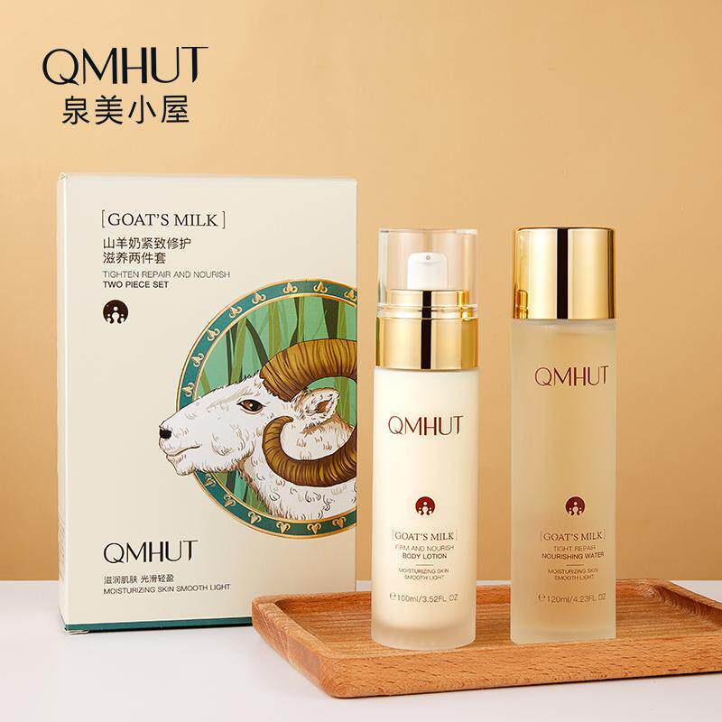 泉美小屋山羊奶精华水乳面霜补水精华修护滋养紧致提亮平衡水油