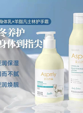 艾诗普蕊羊脂凝润身体乳护手霜干燥皴裂保湿滋润柔嫩清爽不油腻