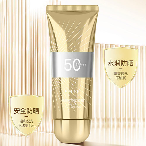 MFUPR亮颜水感防晒霜SPF50+女生隔离防水汗紫外清爽滋润提亮