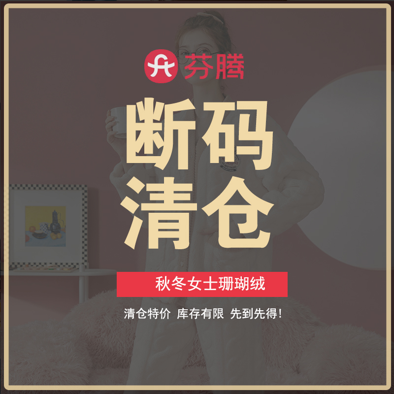 芬腾女士珊瑚绒睡衣正品保证