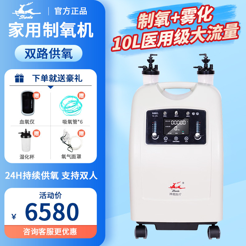 神鹿10升制氧机家用制氧雾化一体老人孕妇吸氧机医用级10l吸氧机