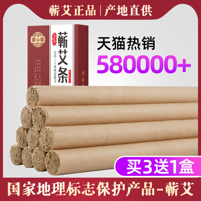 蕲春艾条艾柱三年陈艾草艾叶艾绒家用艾炙纯艾灸条官方旗舰店正品