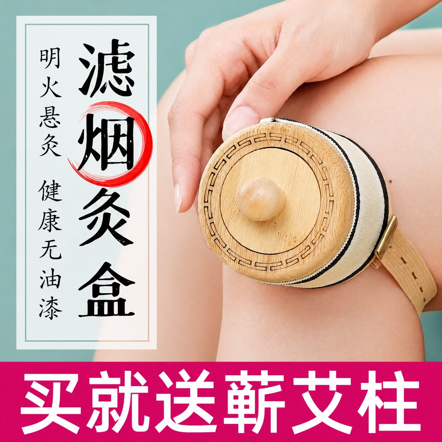 滤烟艾灸罐竹制艾灸盒子实木制家用全身通用悬灸随身灸艾炙筒器具