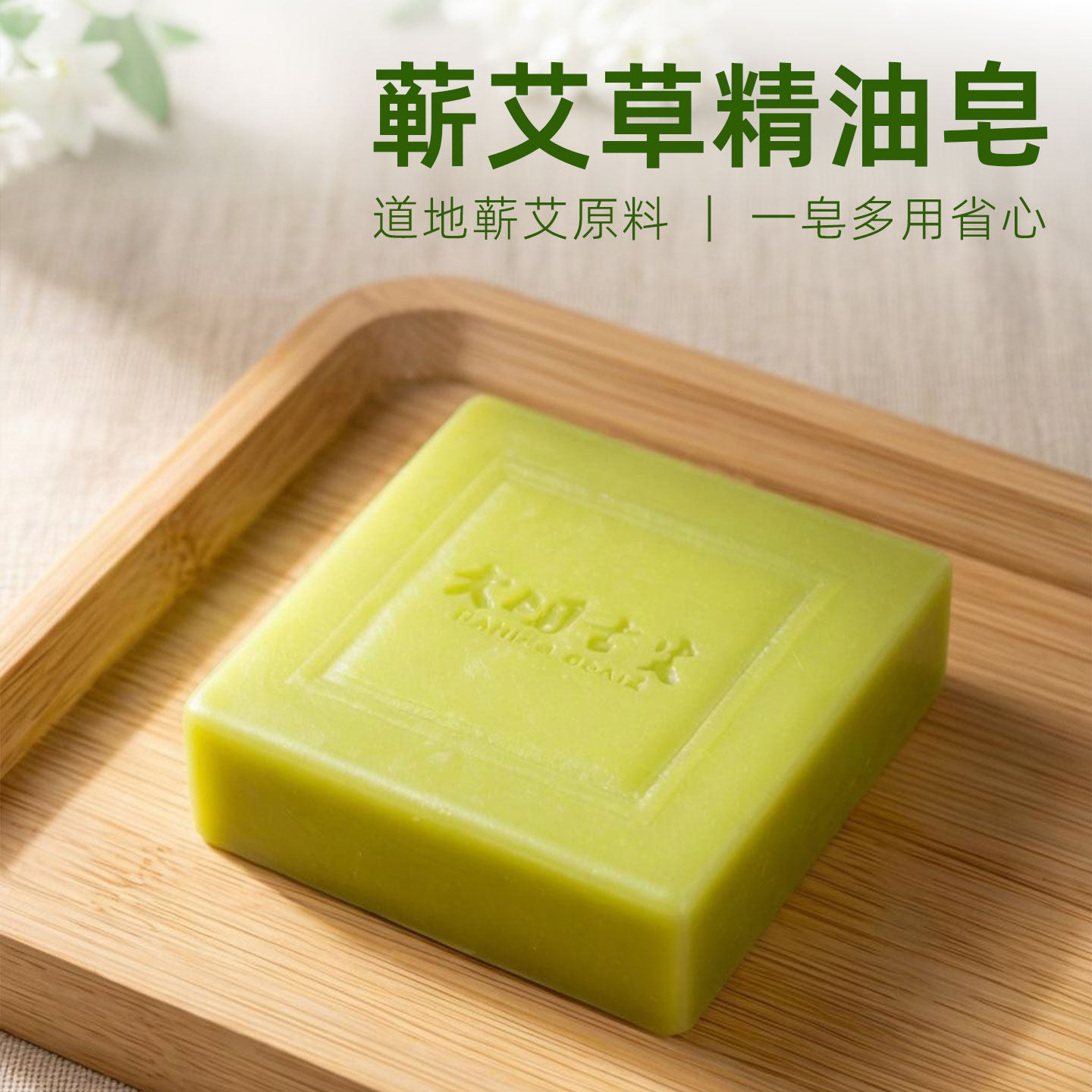艾草精油皂手工皂除螨家用通用