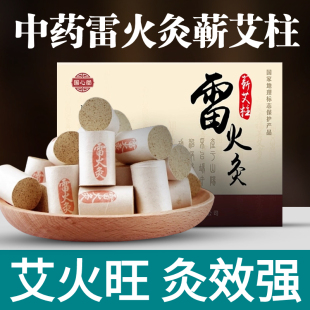 雷火灸蕲艾条艾柱药艾灸条家用纯艾熏家用三年陈正品李时珍艾草条