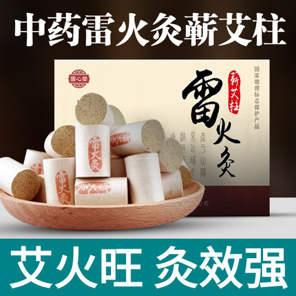 雷火灸蕲艾条艾柱药艾灸条家用纯艾熏家用三年陈正品李时珍艾草条