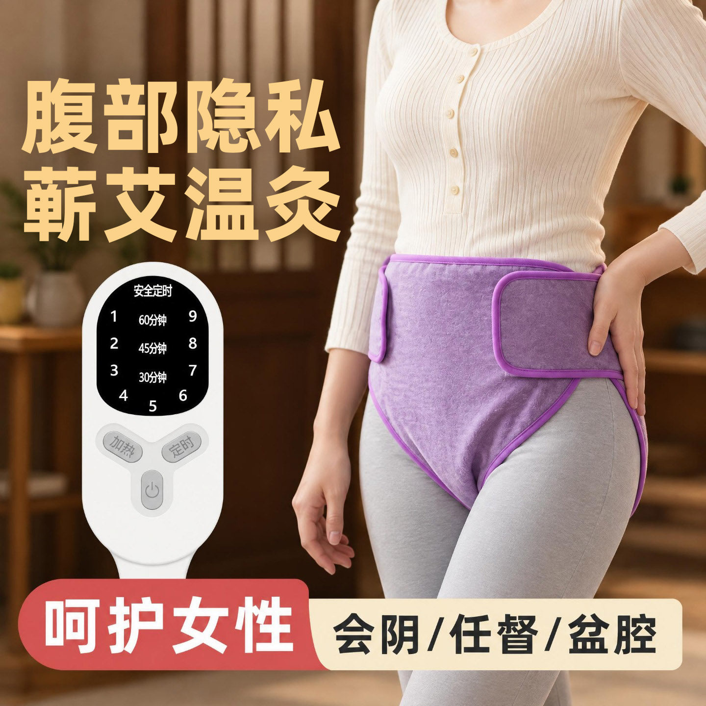 蕲艾绒电热艾灸裤暖腰腹臀
