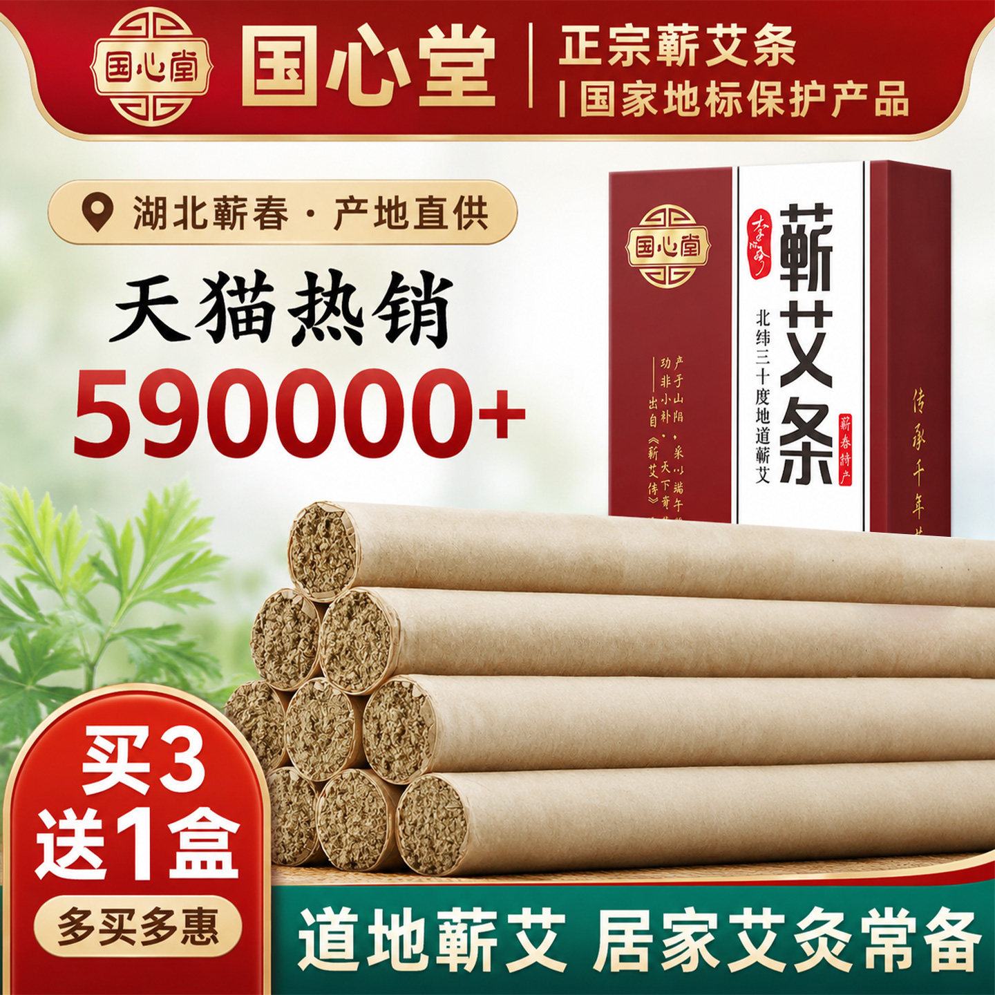 蕲春艾条艾柱三年陈艾草艾叶艾绒家用艾炙纯艾灸条官方旗舰店正品
