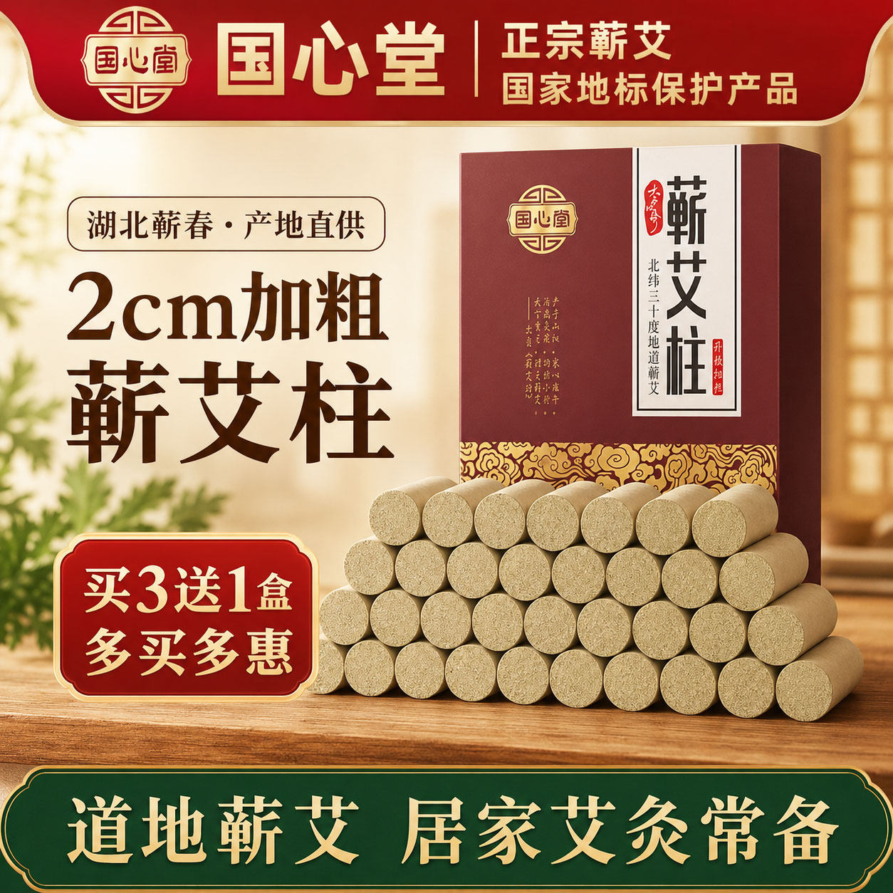 蕲春蕲艾条艾柱三年陈家用熏艾草李时珍纯艾灸长条官方旗舰店正品