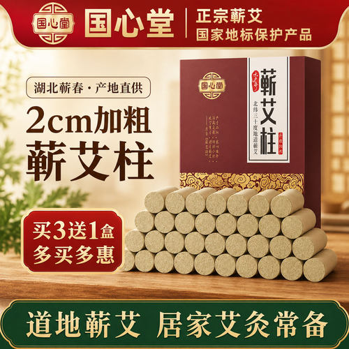 国心堂三年陈蕲艾柱艾灸条纯艾条