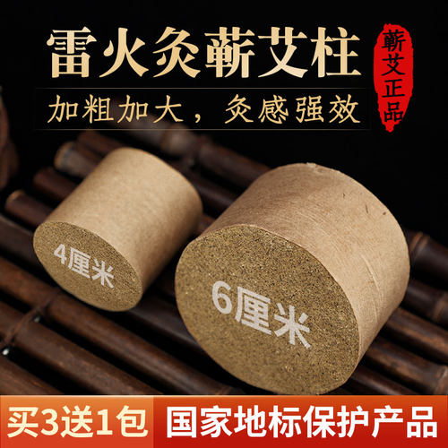 加粗蕲艾柱艾条雷火灸艾灸条