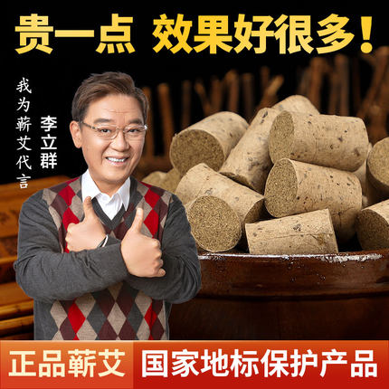 蕲春艾条艾柱家用艾灸条三年陈纯艾草蕲艾绒李时珍官方旗舰店正品