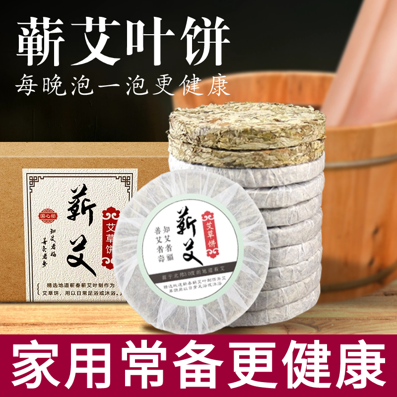 艾草饼泡脚用的蕲春艾叶干艾草家用中药草本足浴药包儿童通用月子