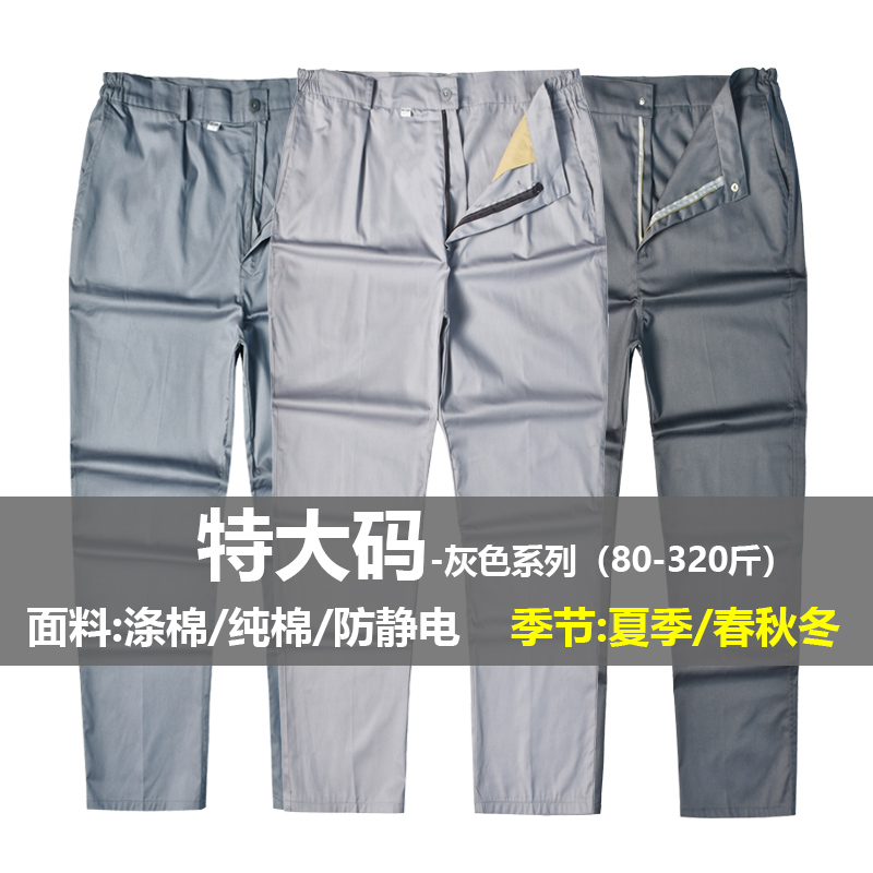 特大码灰色工作服裤子加肥加大