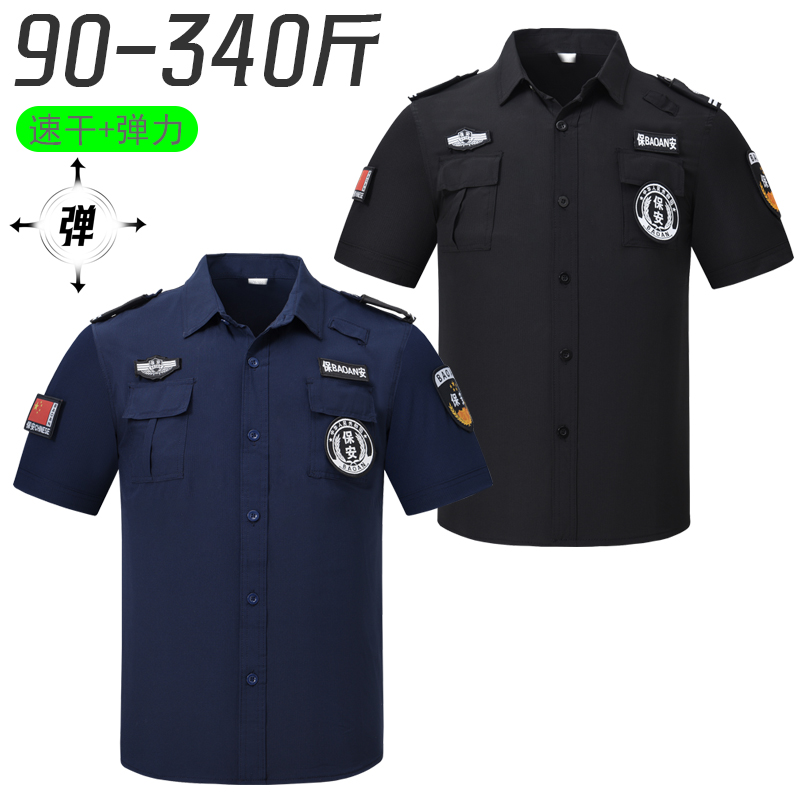 加大码蓝色黑色速干保安工作服加肥上衣裤子夏季套装男士服装制服
