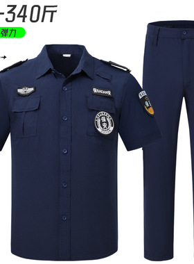 加肥加大300斤10X夏季速干蓝色短袖保安套装男弹力大码安保工作服